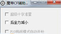 穿越火线辅助软件下载