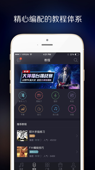 爱玩吉他app