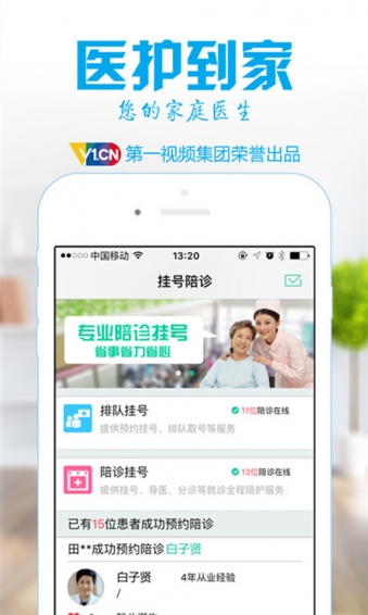 医护到家app