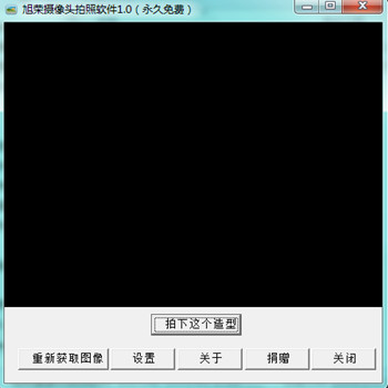 旭荣摄像头拍照软件