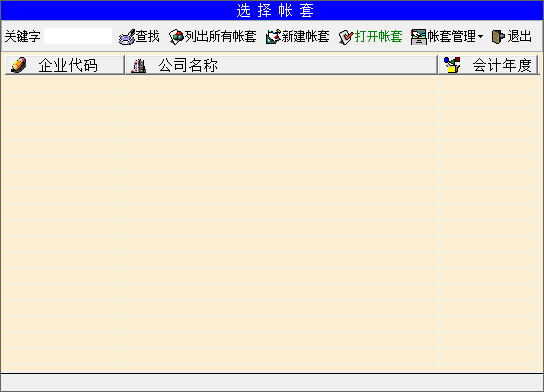 四方财务软件