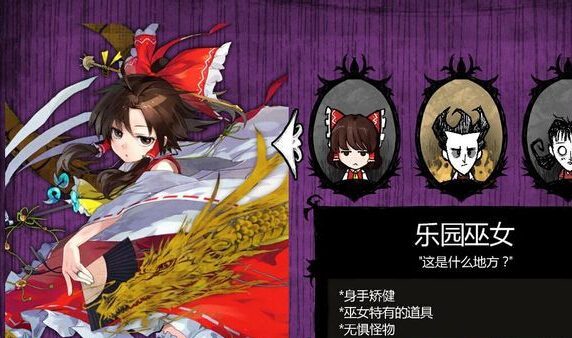 饥荒乐园巫女MOD