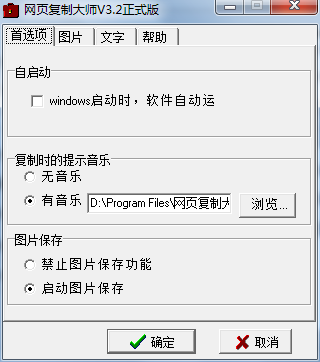 网页复制大师下载