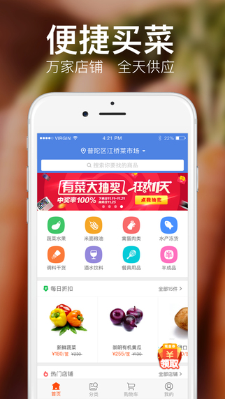 有菜app