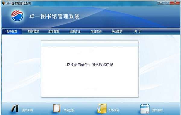 图书馆管理系统软件