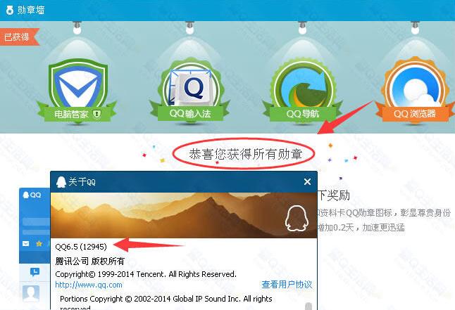 QQ勋章墙补丁