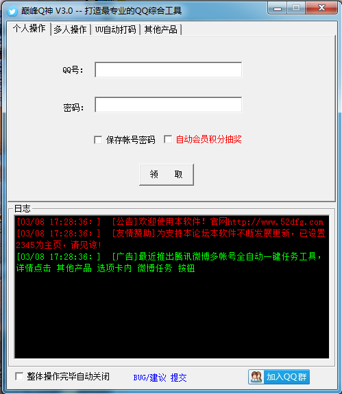 QQ成长值工具