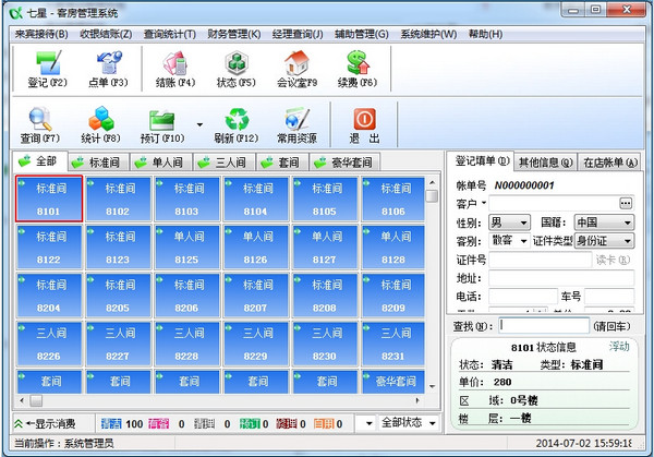 七星酒店管理系统
