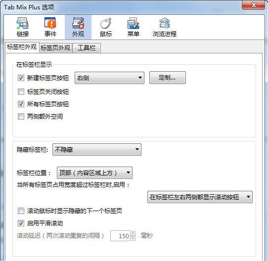 Tab Mix Plus 火狐标签插件