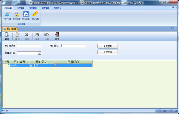 惠友进销存
