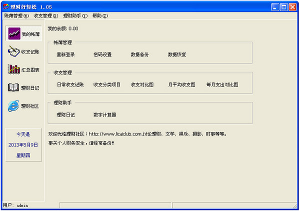 理财软件