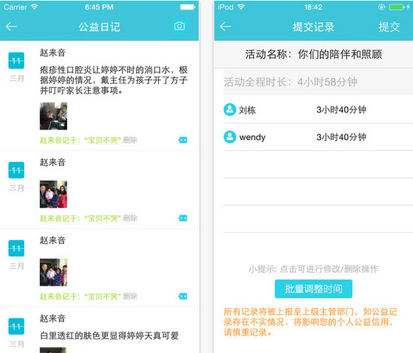 志愿者打卡器app