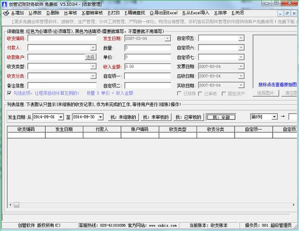 记账财务软件