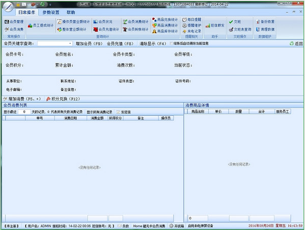 好管家会员管理系统
