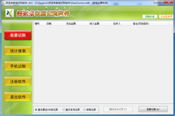 家庭记账软件