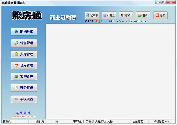 商业进销存软件
