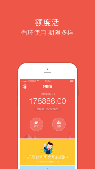 招联好期贷app