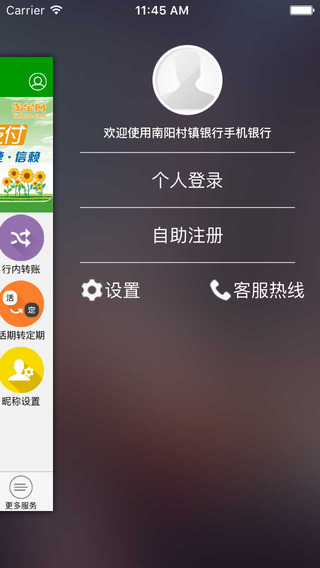 南阳村镇银行