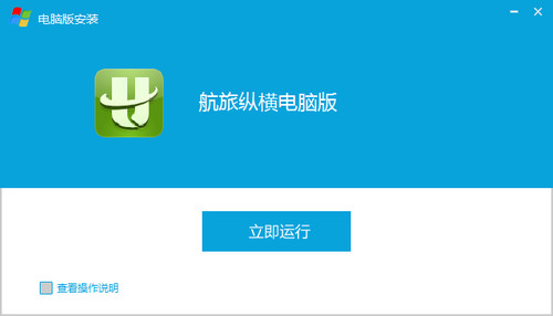 航旅纵横电脑版