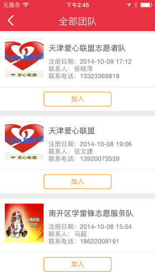 志愿天津