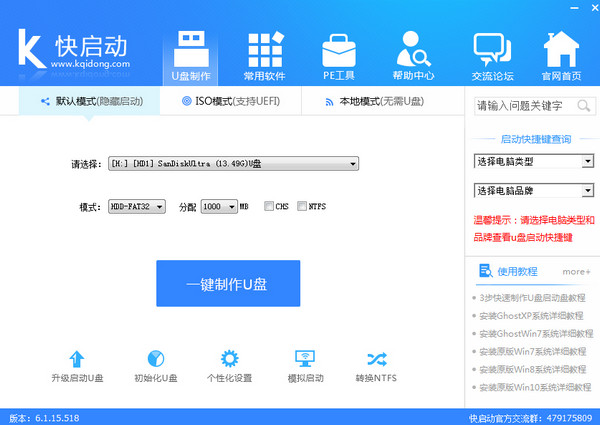 快启动