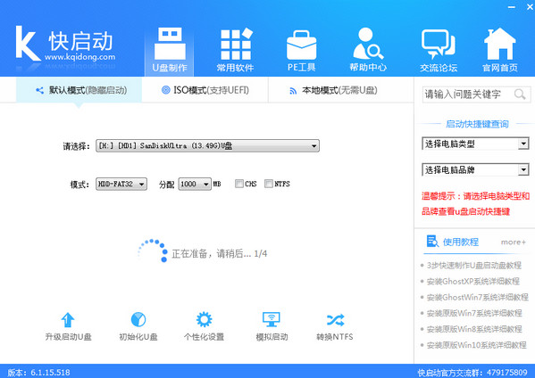 快启动 