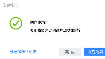 快启动