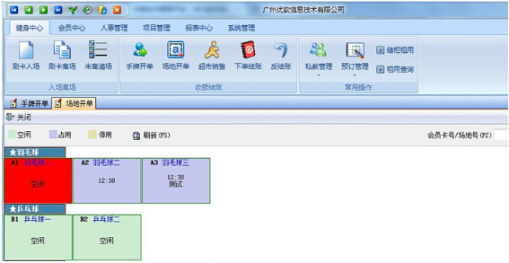 健身管理系统