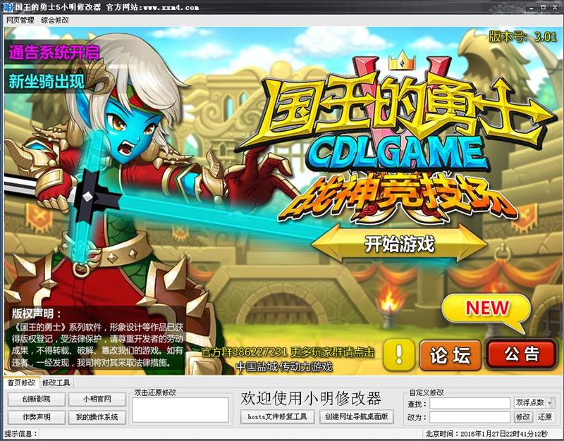 国王的勇士5小明修改器