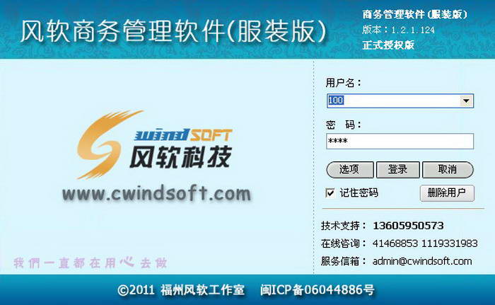 商务管理软件