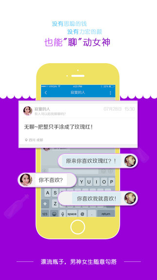 漂流瓶子app|漂流瓶子 v2.3.0 iOS版 - 中国破解