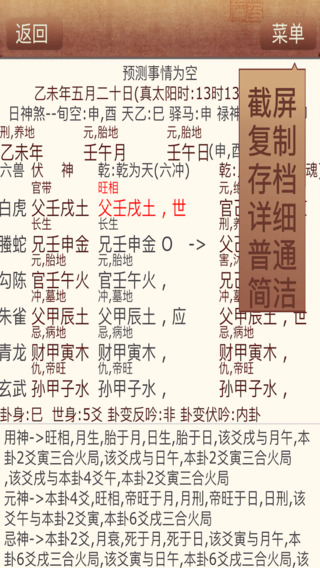 大师六爻