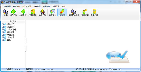 服装销售管理系统