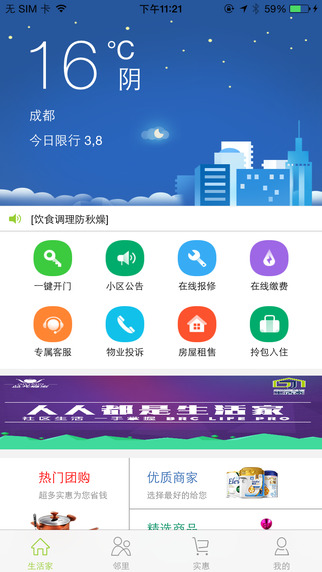 生活家苹果版