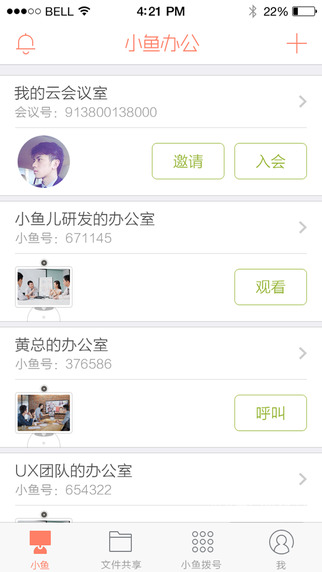 小鱼办公