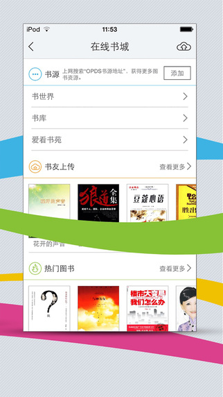 超星移动图书馆