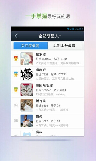 百度贴吧客户端