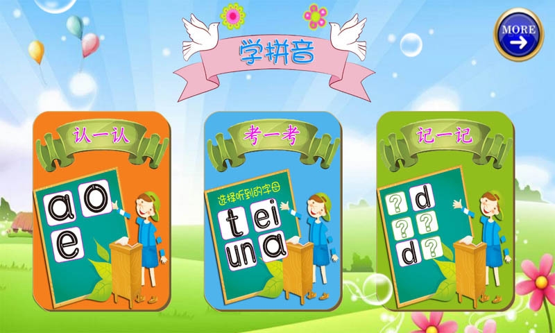 宝宝拼音游戏|宝宝拼音游戏下载 v1.6 安卓版