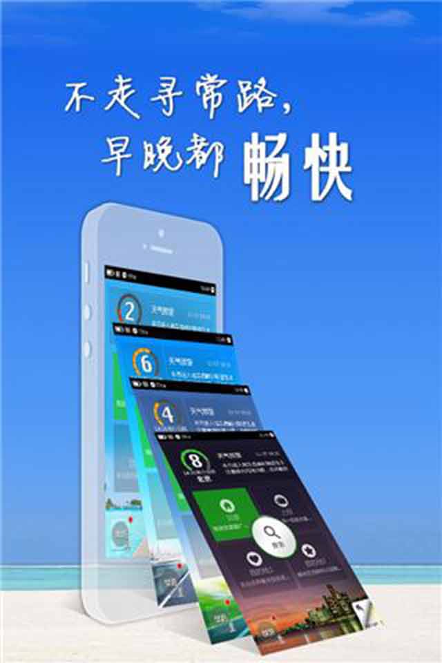 飞路快导航|飞路快导航 V2.0.3 安卓版 - 中国破