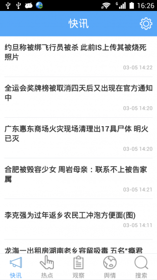 舆情通app