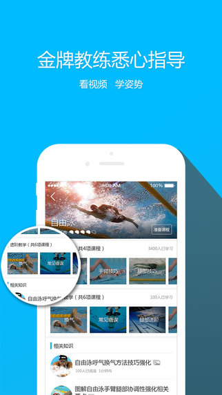趣游泳app