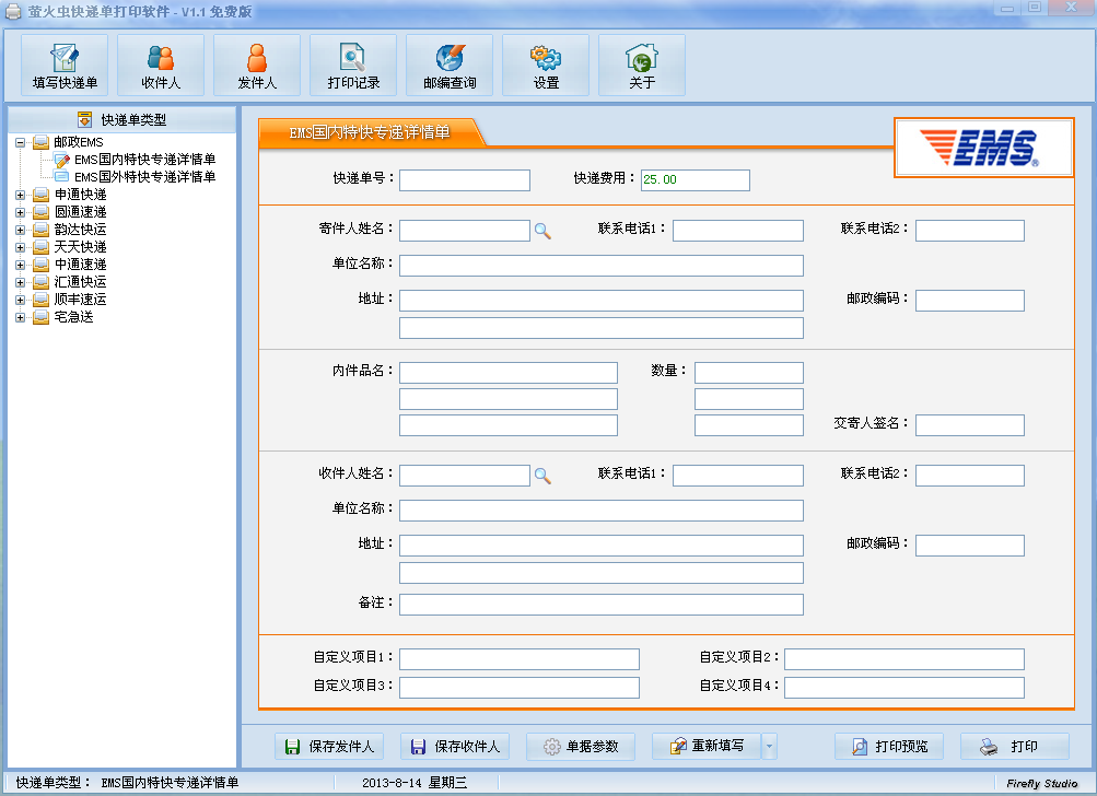 萤火虫快递单打印软件|萤火虫快递单打印软件