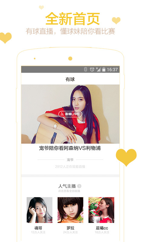 免费比赛直播app 201611510756007100.jpg