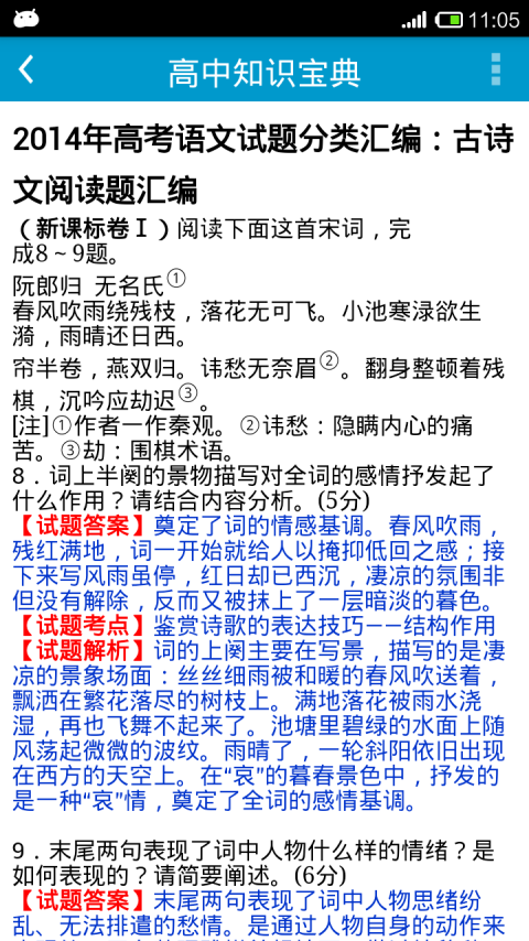 高中知识宝典|高中知识宝典电脑版 v6.6.1 官方