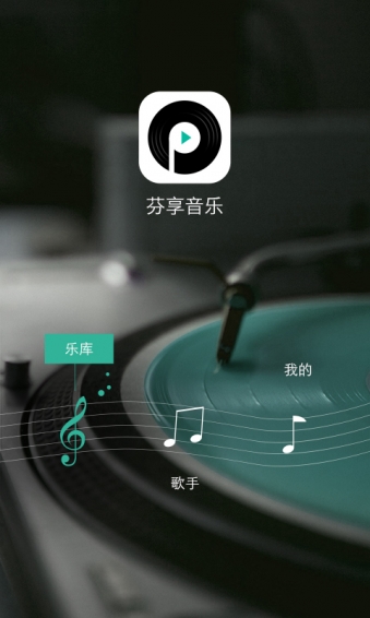 芬享音乐