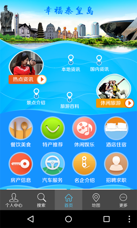 幸福秦皇岛