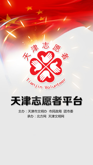 志愿天津|志愿天津app下载 V1.1 iOS版 - 中国破