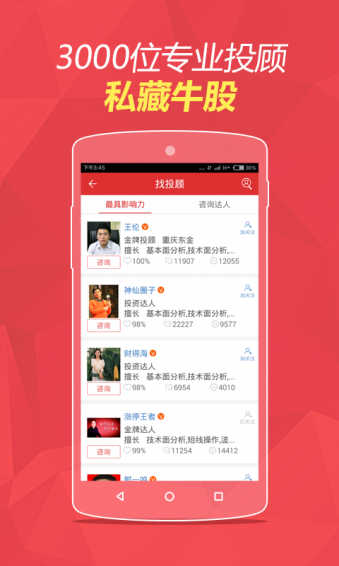 如何知道一个投顾的股票做的好不好