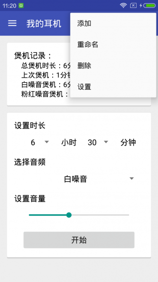 煲耳机软件下载|煲耳机 v2.1 安卓版 - 中国破解
