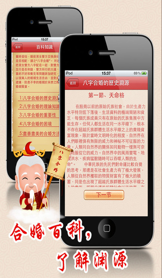 八字合婚